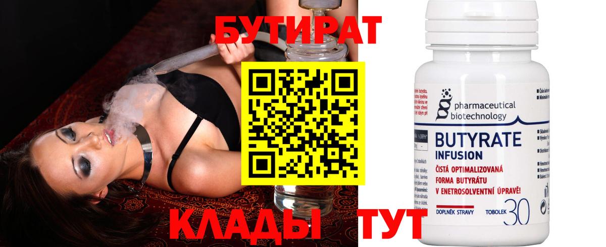 Бутират буратино  Вход с VPN  Муравленко 