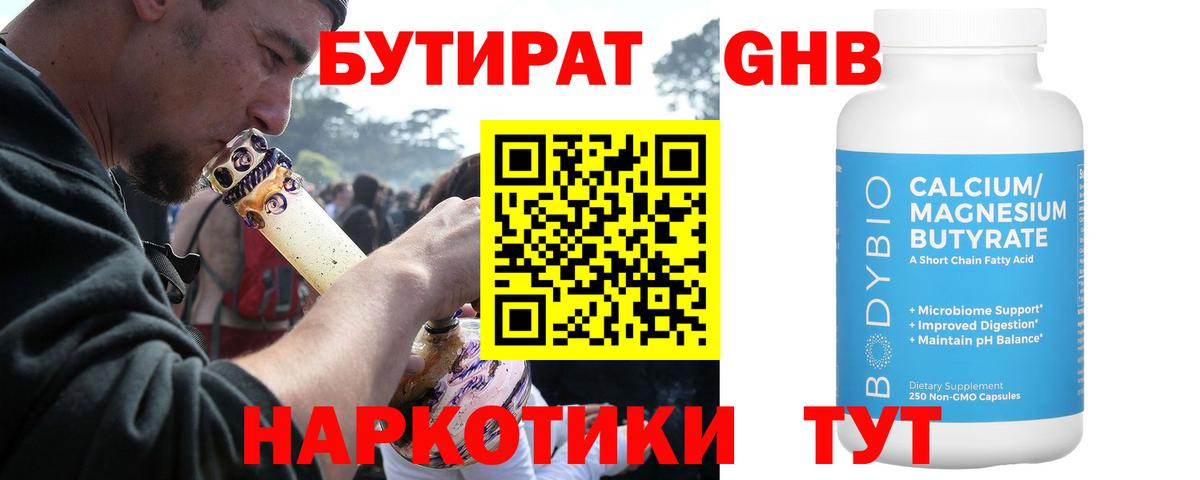 Бутират 99% Муравленко
