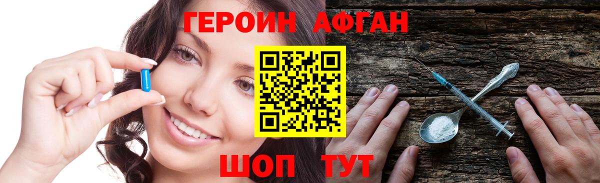 Героин хмурый Муравленко