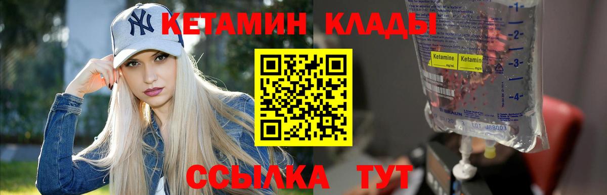 Муравленко  Кетамин VHQ  Вход с VPN 