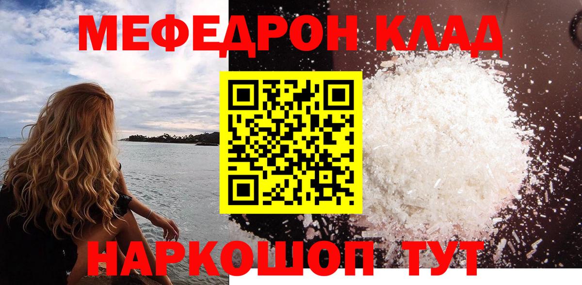 МЕФ мука  Мефедрон кристаллы  Муравленко  Вход с VPN 