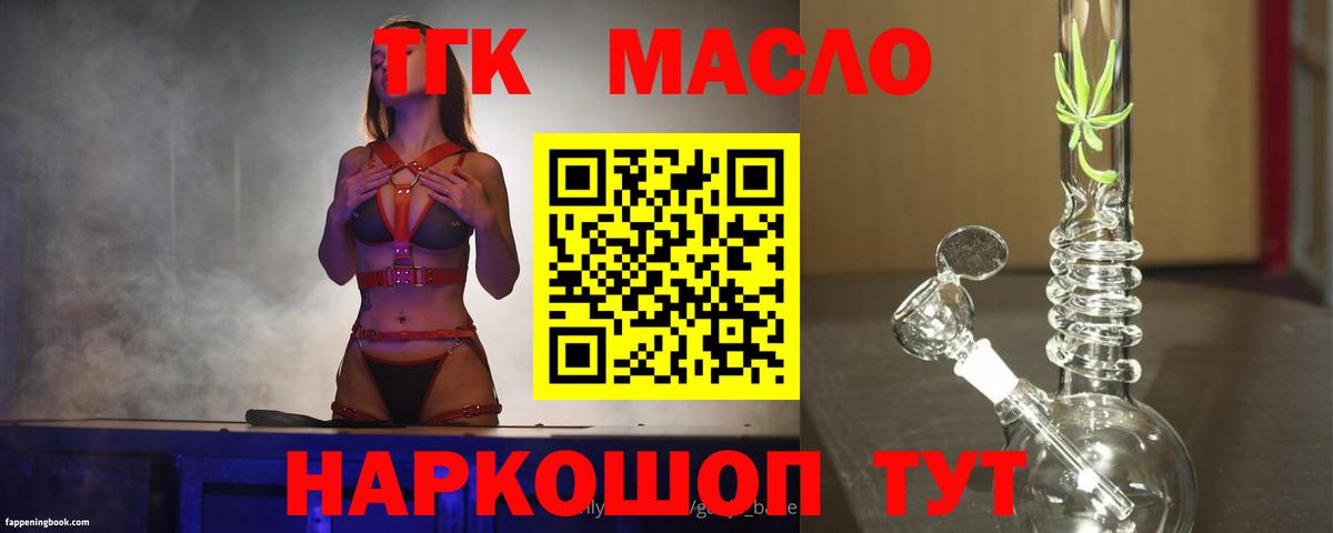 ТГК гашишное масло  Вход с VPN  Муравленко  Дистиллят ТГК жижа 